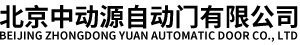 北京中動源自動門有限公司